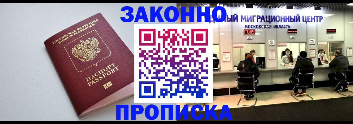 прописка штамп в Вяземском